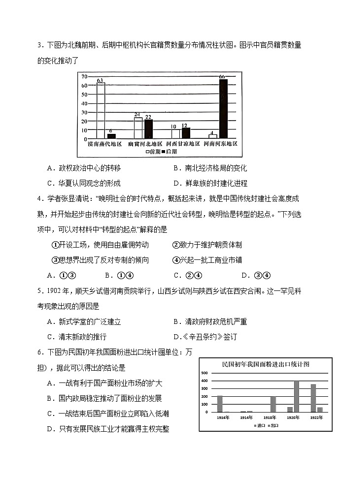 天津市滨海新区塘沽第一中学2024-2025学年高三上学期第一次月考历史试题第2页