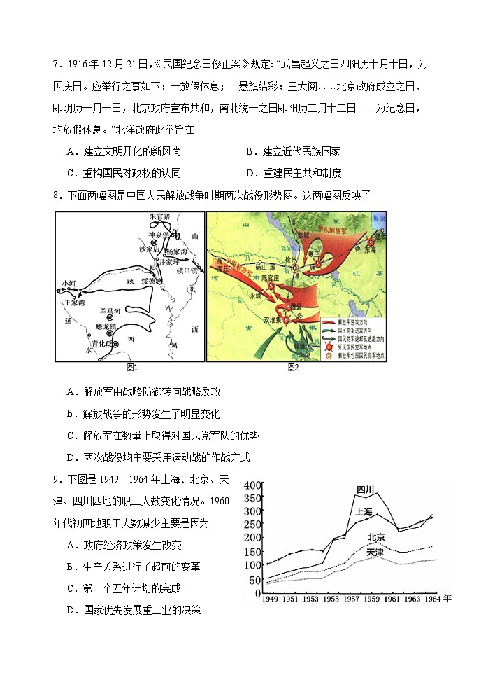 天津市滨海新区塘沽第一中学2024-2025学年高三上学期第一次月考历史试题第3页