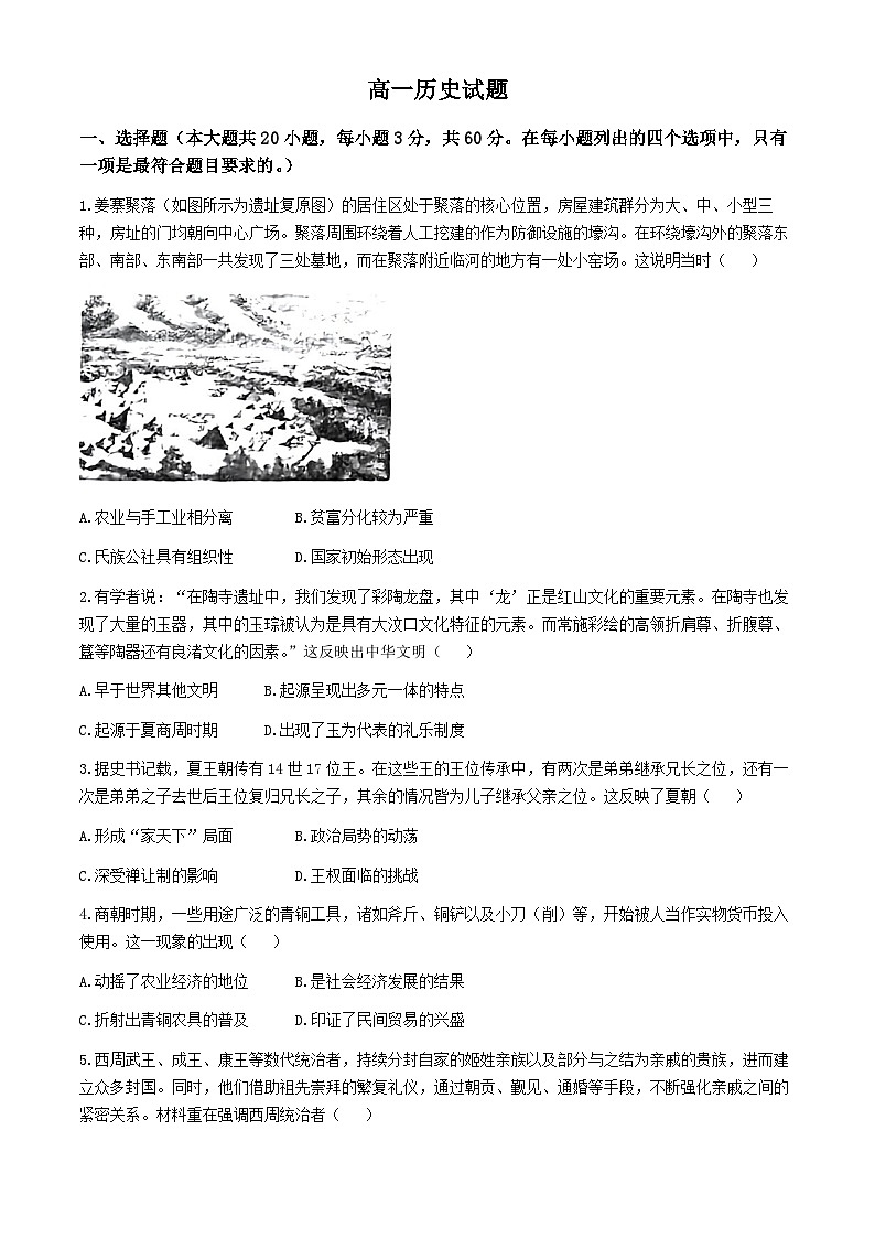 陕西省韩城市象山中学2024-2025学年高一上学期第一次月考历史试题(无答案)01