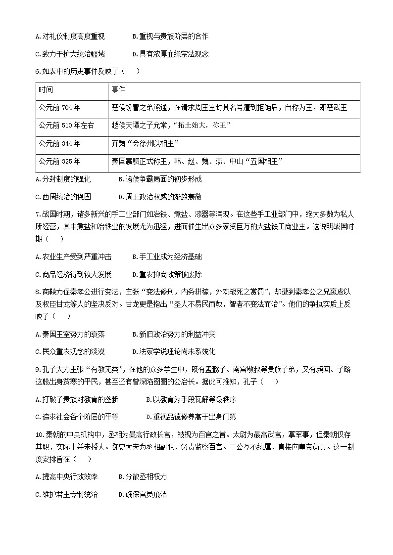 陕西省韩城市象山中学2024-2025学年高一上学期第一次月考历史试题(无答案)02
