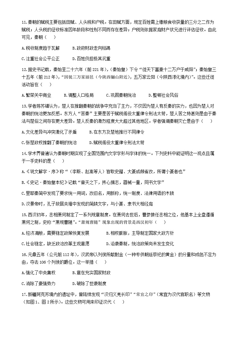 陕西省韩城市象山中学2024-2025学年高一上学期第一次月考历史试题(无答案)03