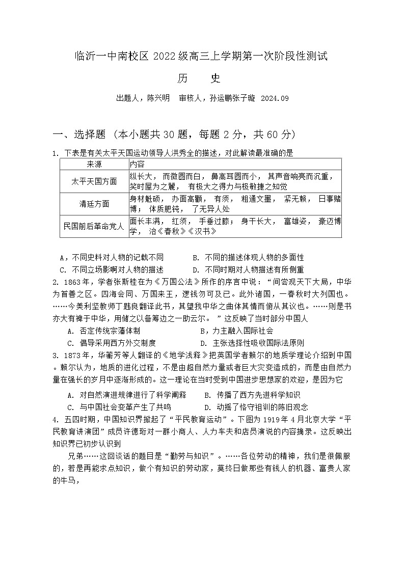 山东省临沂第一中学南校区2024-2025学年高三上学期第一次月考历史试题第1页