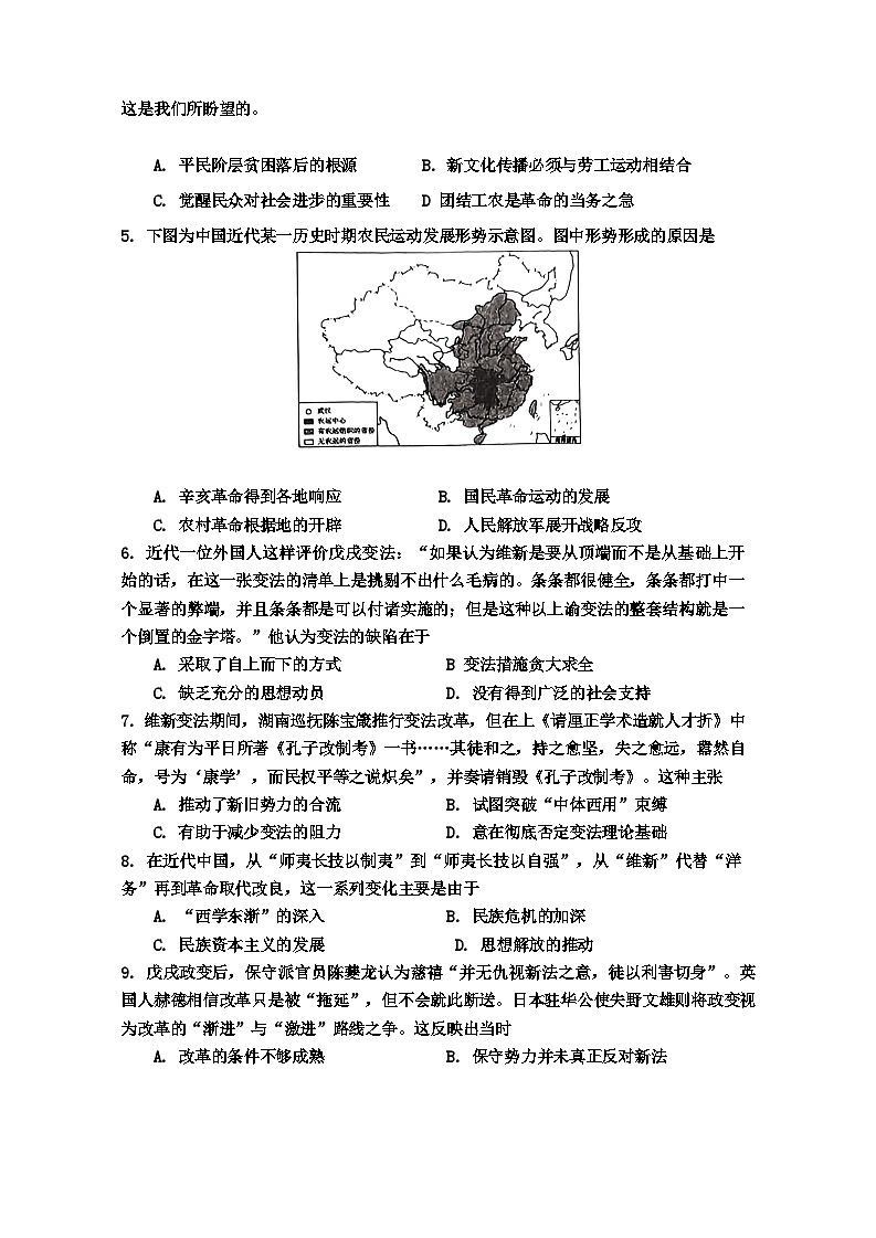 山东省临沂第一中学南校区2024-2025学年高三上学期第一次月考历史试题第2页