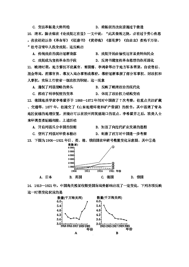 山东省临沂第一中学南校区2024-2025学年高三上学期第一次月考历史试题第3页