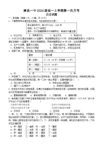 河北省唐县第一中学2024-2025学年高一上学期10月月考历史试题