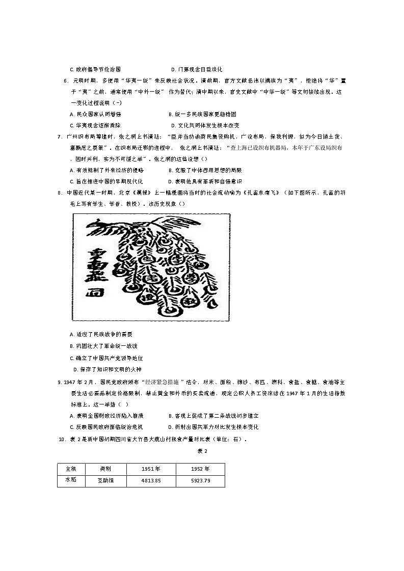 广东省汕尾市“四校”联考2024-2025学年高三上学期10月月考历史学科试卷第2页