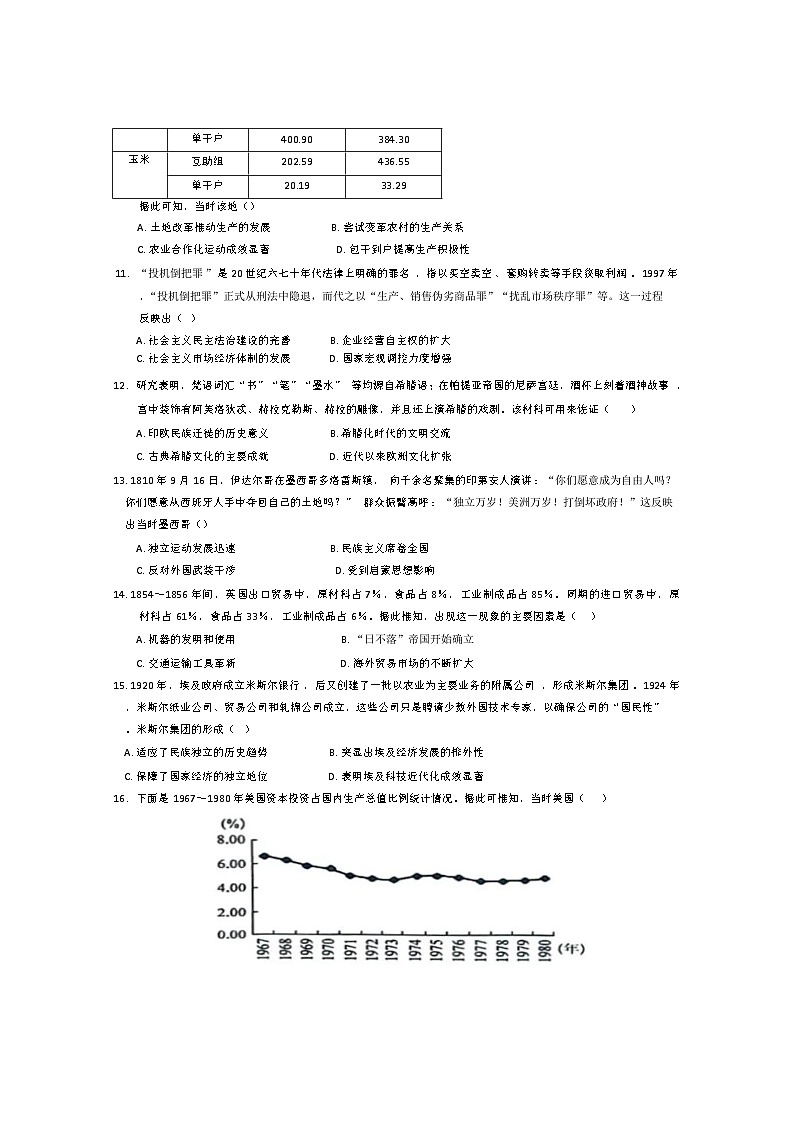广东省汕尾市“四校”联考2024-2025学年高三上学期10月月考历史学科试卷第3页