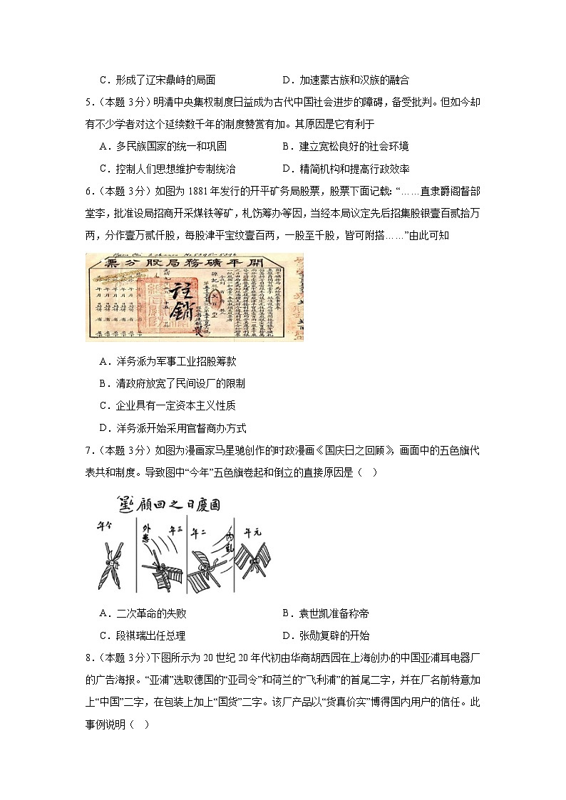 广东省广州市培正中学2023-2024学年高三下学期第三次月考历史试题第2页