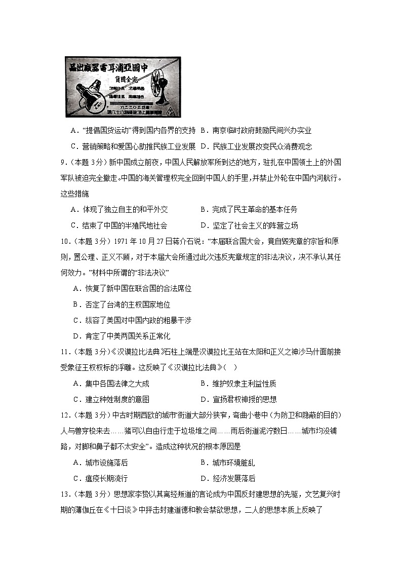 广东省广州市培正中学2023-2024学年高三下学期第三次月考历史试题第3页
