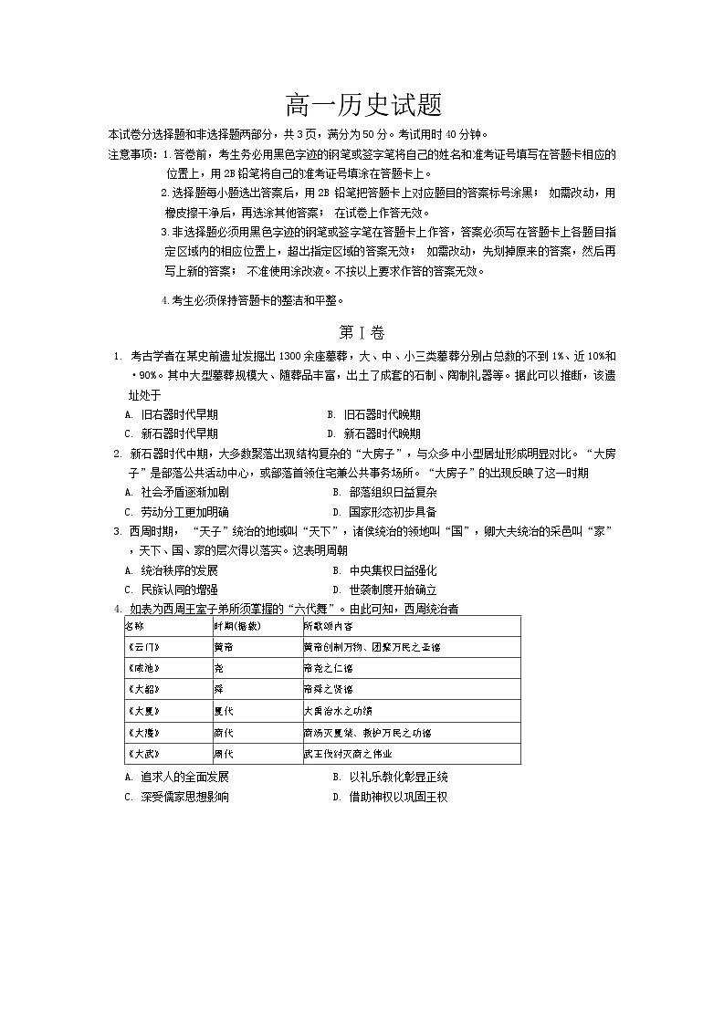 福建省厦门外国语学校2024-2025学年高一上学期第一次月考历史试题01