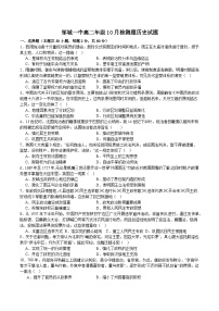 山东省济宁市邹城市第一中学2024-2025学年高二上学期10月月考历史试题（Word版附解析）