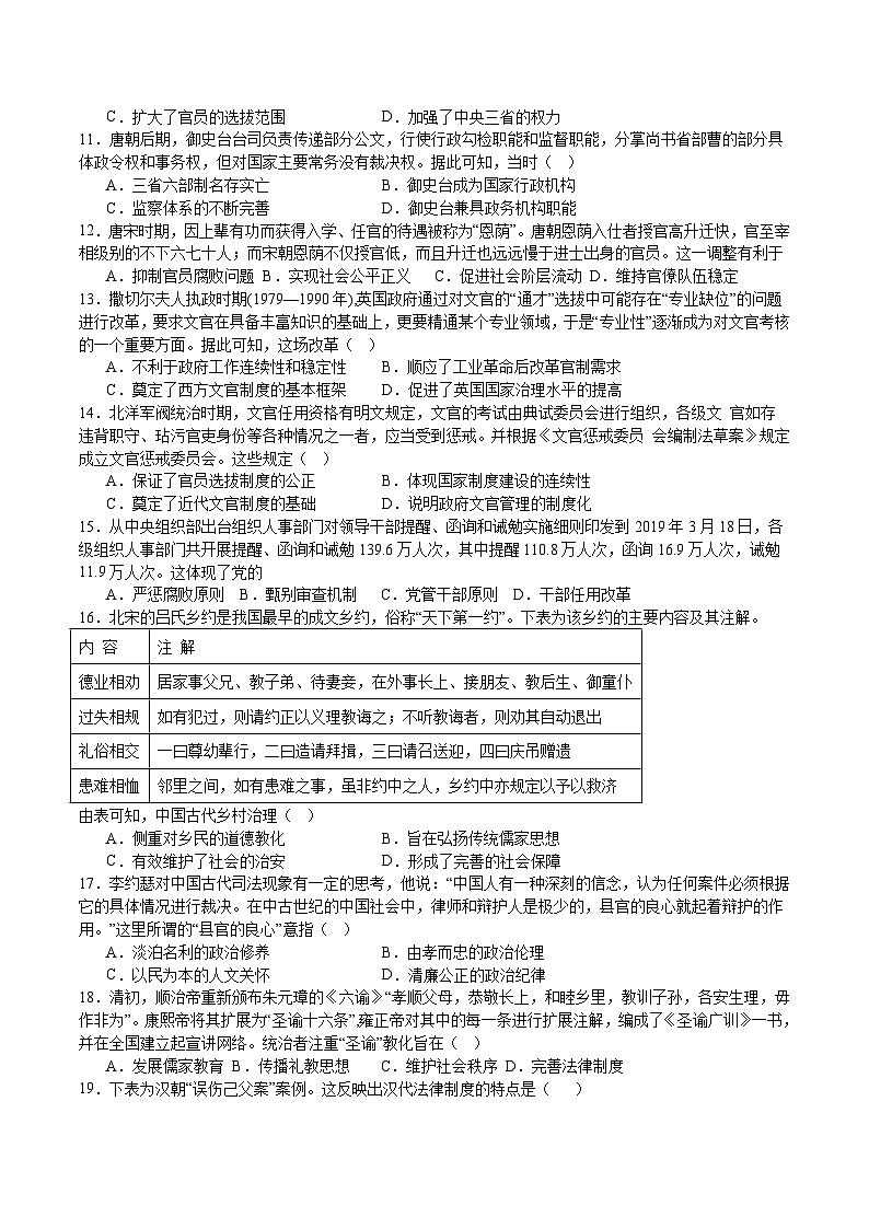 山东省济宁市邹城市第一中学2024-2025学年高二上学期10月月考历史试题word版含解析第2页