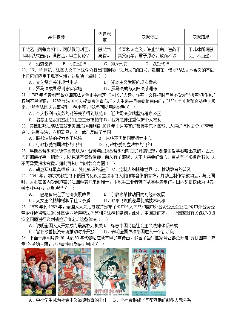 山东省济宁市邹城市第一中学2024-2025学年高二上学期10月月考历史试题word版含解析第3页