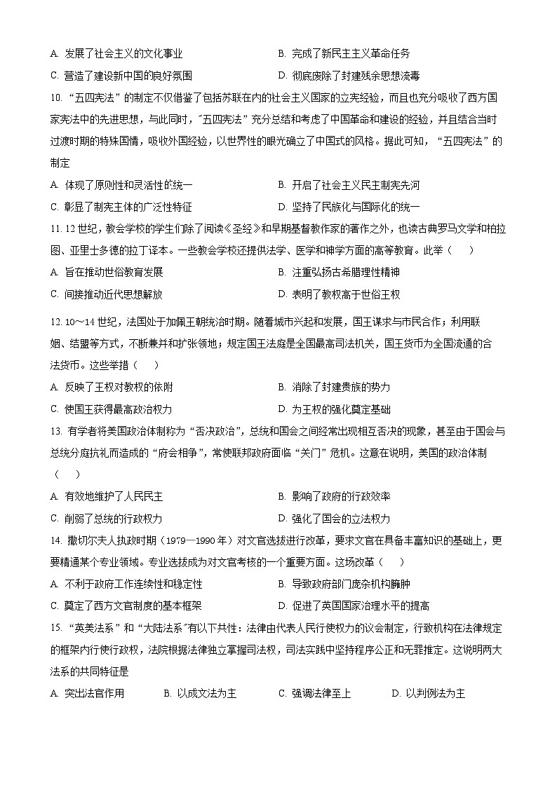 山东省泰安市宁阳县第一中学2024-2025学年高二上学期10月月考历史试题第3页