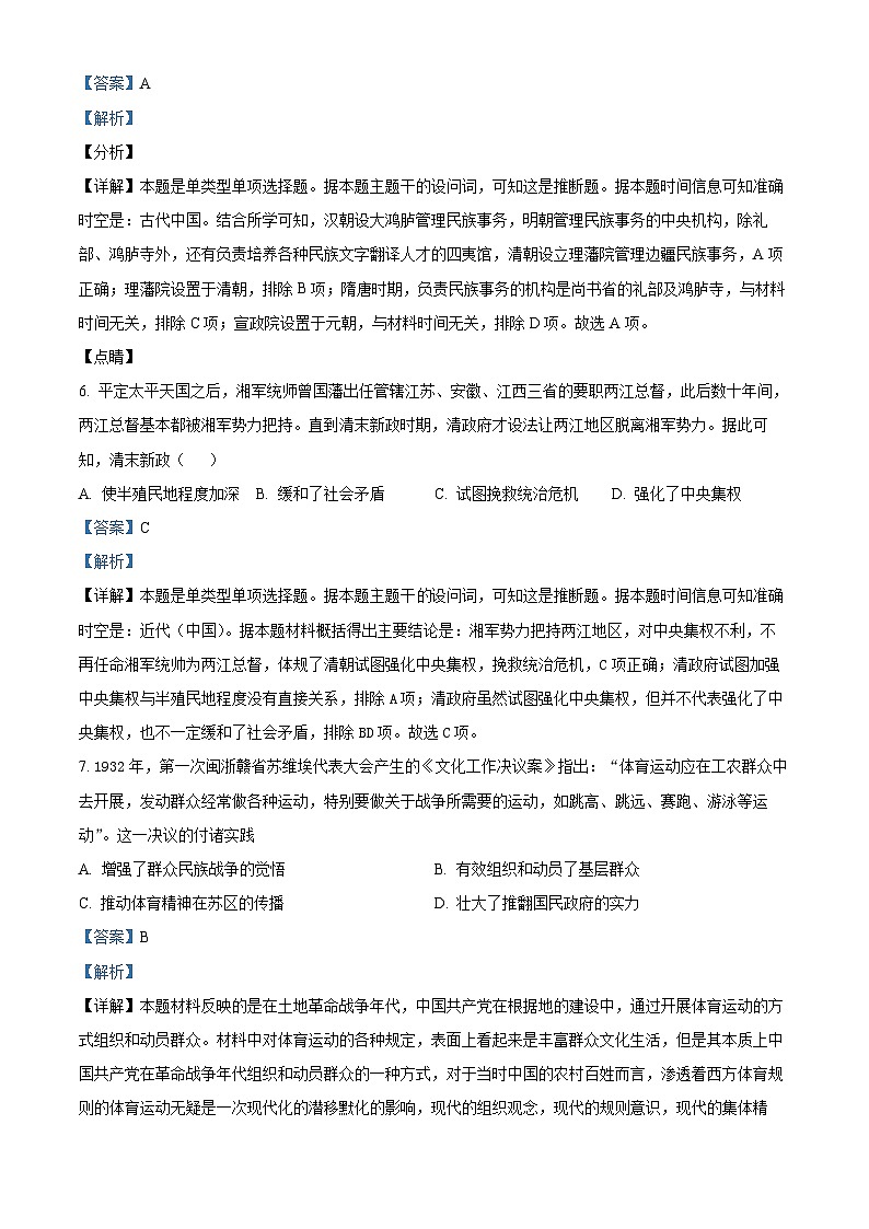 山东省泰安市宁阳县第一中学2024-2025学年高二上学期10月月考历史试题word版含解析第3页