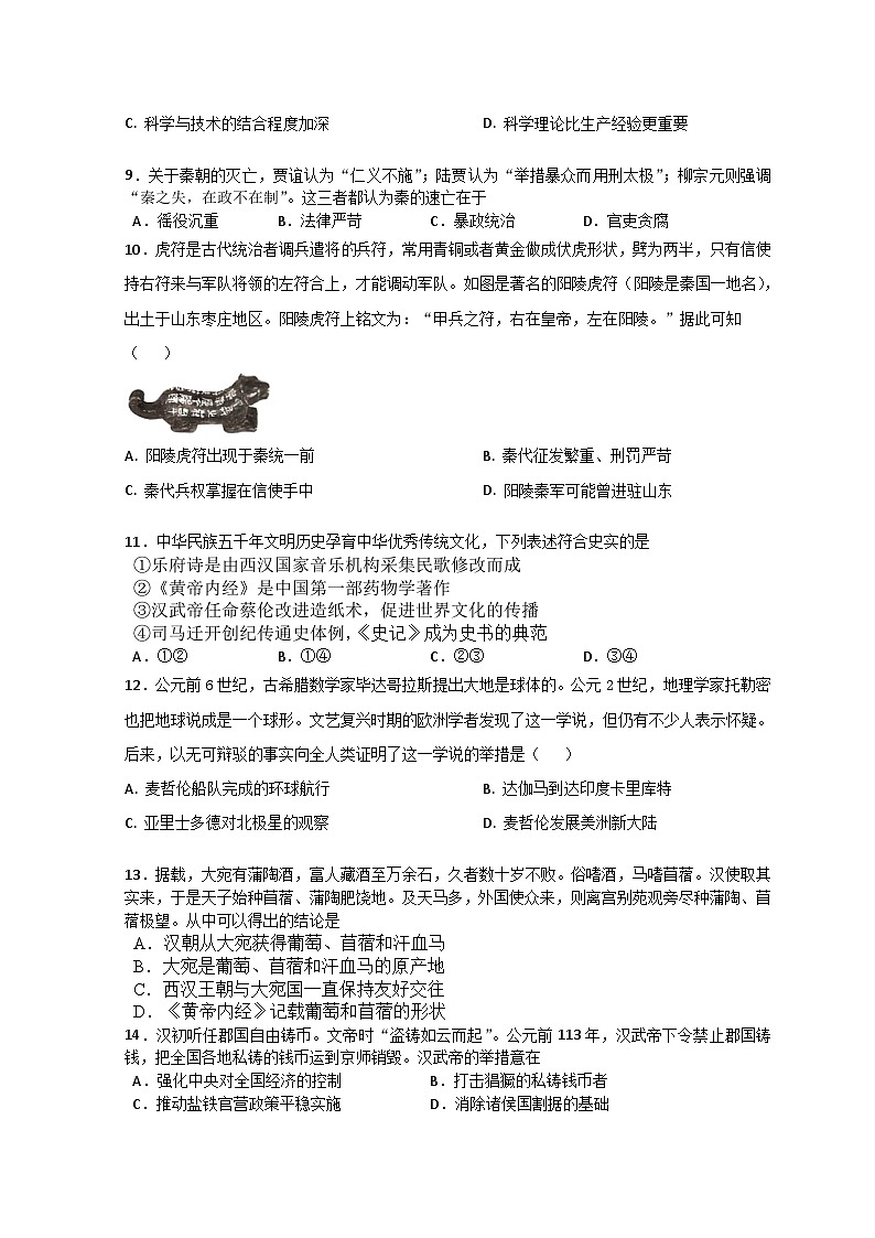 辽宁省葫芦岛市长江卫生中等职业技术学校2024-2025学年高一上学期10月月考历史（普高班）试题第3页
