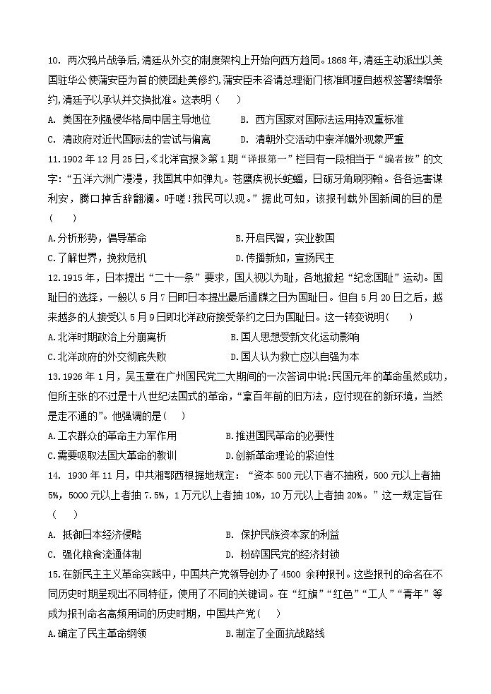 江苏省连云港市灌南县惠泽高级中学2024-2025学年高三上学期第一次月考历史试题03
