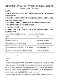 四川省成都市成飞中学2024-2025学年高三上学期10月月考历史试题（解析版）