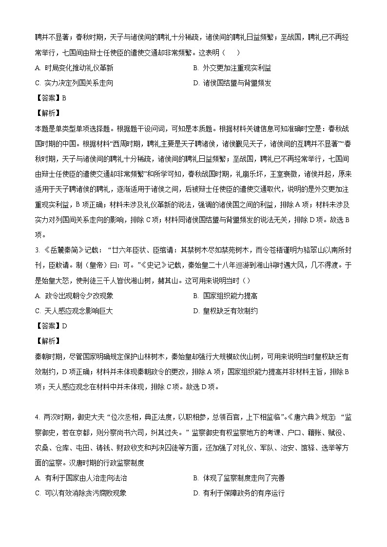 四川省成都市成飞中学2024-2025学年高三上学期10月月考历史试题（解析版）第2页