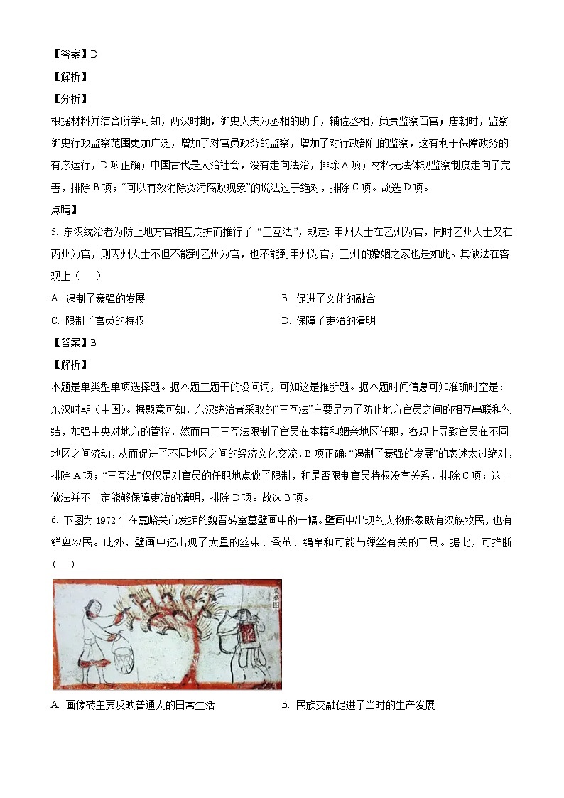 四川省成都市成飞中学2024-2025学年高三上学期10月月考历史试题（解析版）第3页