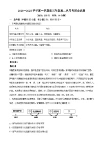 新疆维吾尔自治区乌鲁木齐市第六十一中学2024-2025学年高三上学期第二次月考历史试题（解析版）