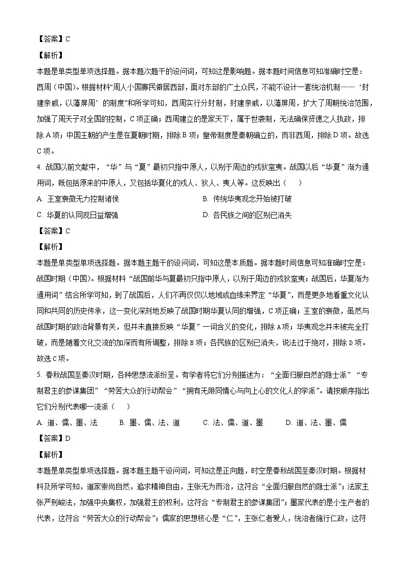 江西省南城一中2024-2025学年高一上学期10月月考历史试题（解析版）第2页