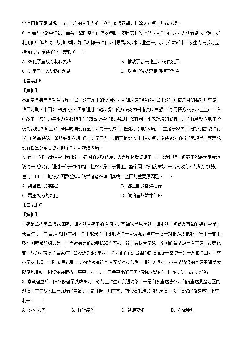 江西省南城一中2024-2025学年高一上学期10月月考历史试题（解析版）第3页