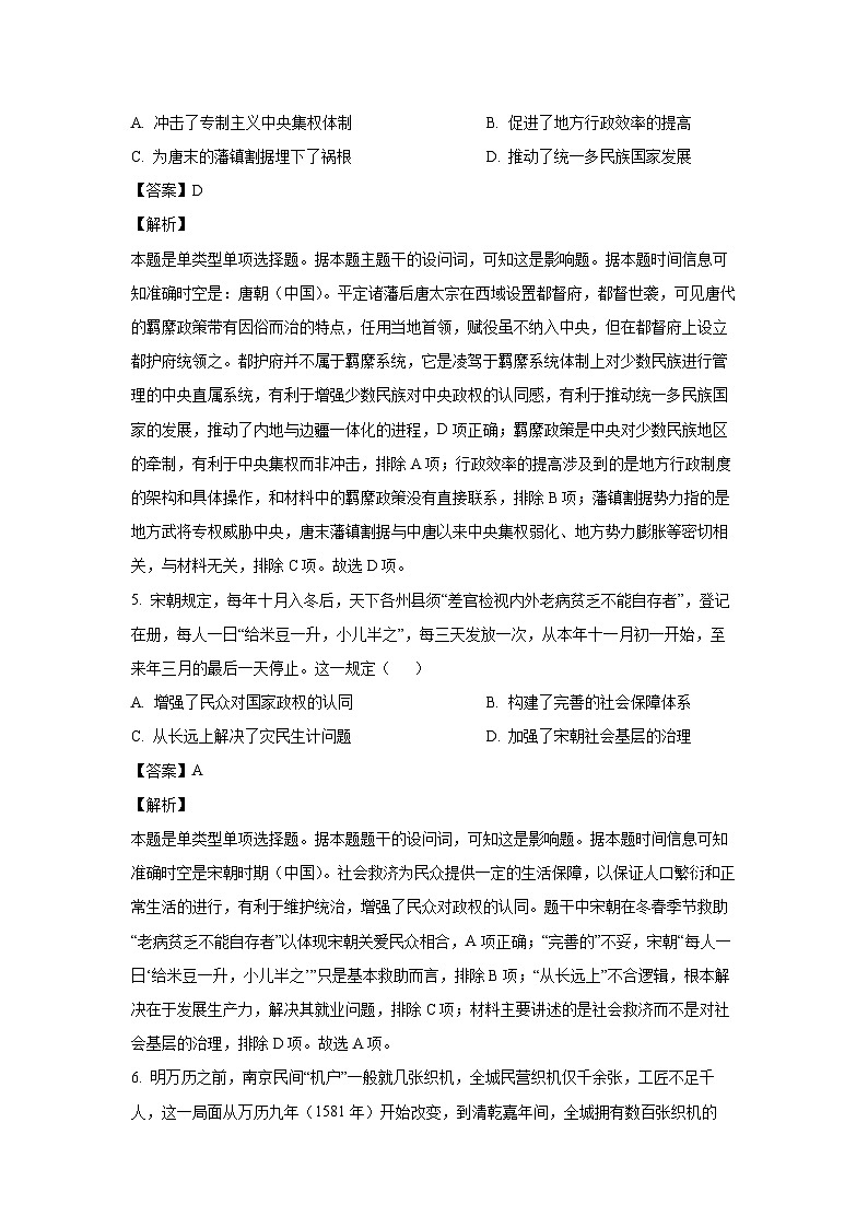 [历史][期末]广西壮族自治区玉林市2022-2023学年高二上学期期末试题(解析版)第3页