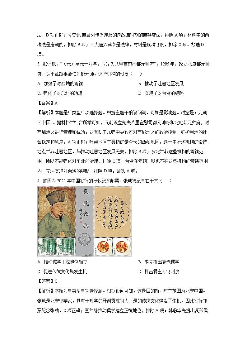 [历史][期末]河南省安阳市2022-2023学年高一上学期期末试题(解析版)第2页