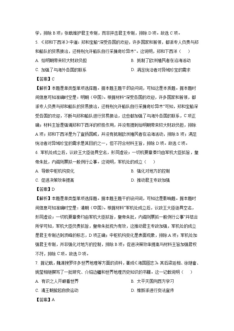 [历史][期末]河南省安阳市2022-2023学年高一上学期期末试题(解析版)第3页