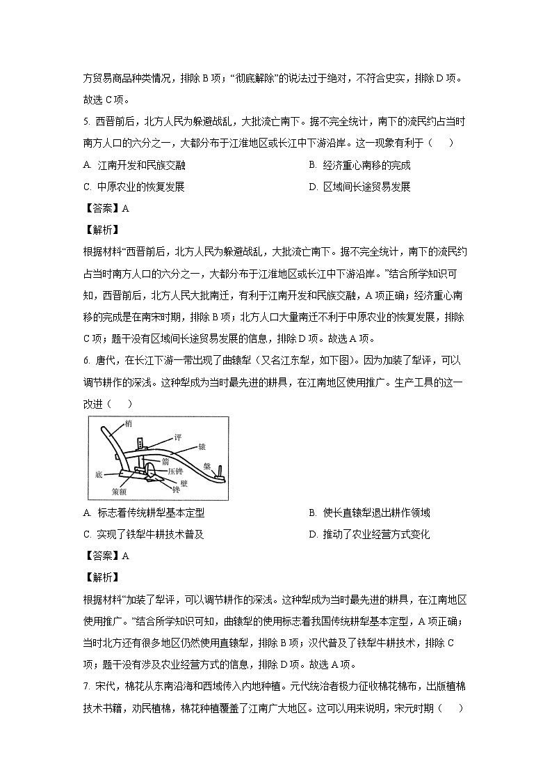 [历史][期末]河南省洛阳市2022-2023学年高一上学期期末试题(解析版)第3页