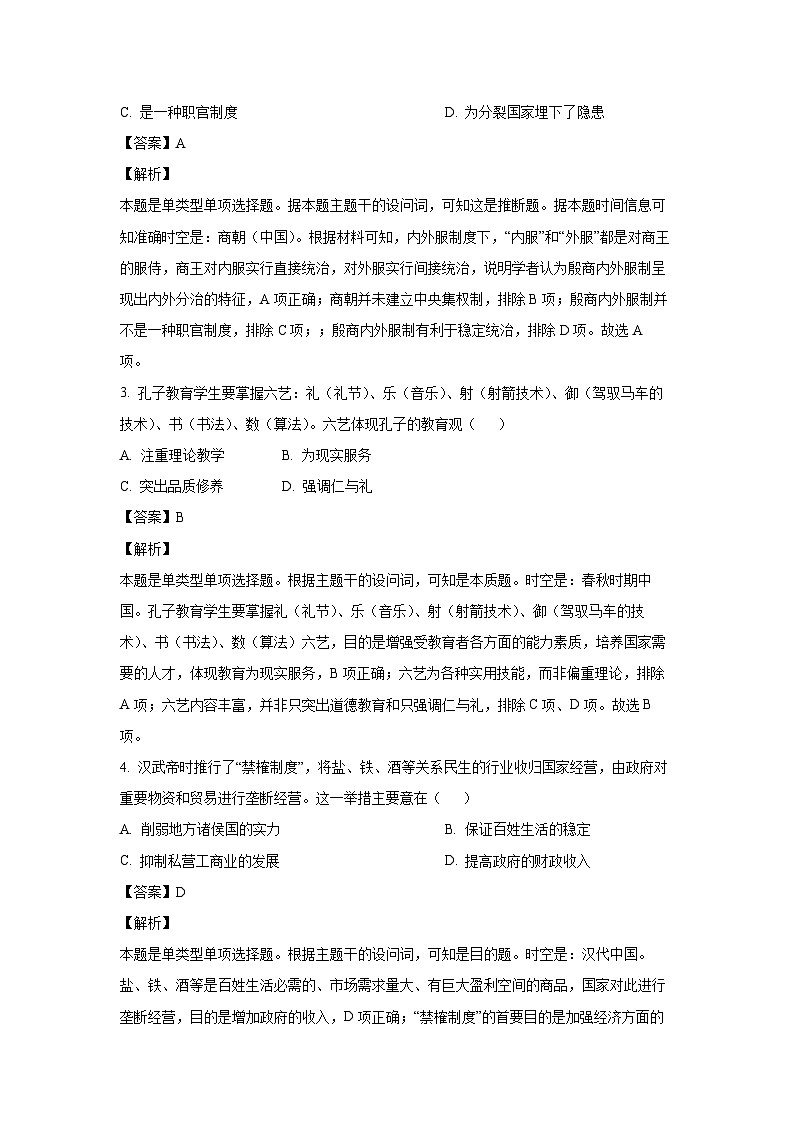 [历史][期末]河南省信阳市2022-2023学年高一上学期期末试题(解析版)第2页
