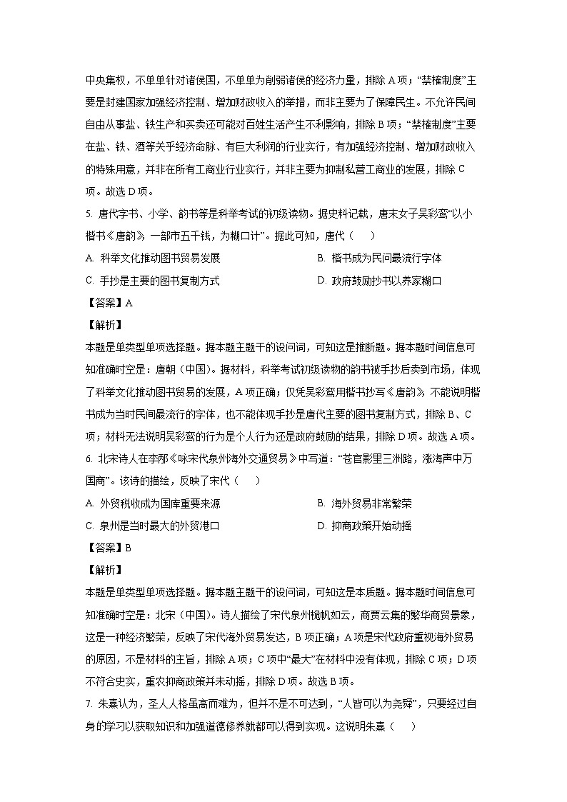 [历史][期末]河南省信阳市2022-2023学年高一上学期期末试题(解析版)第3页