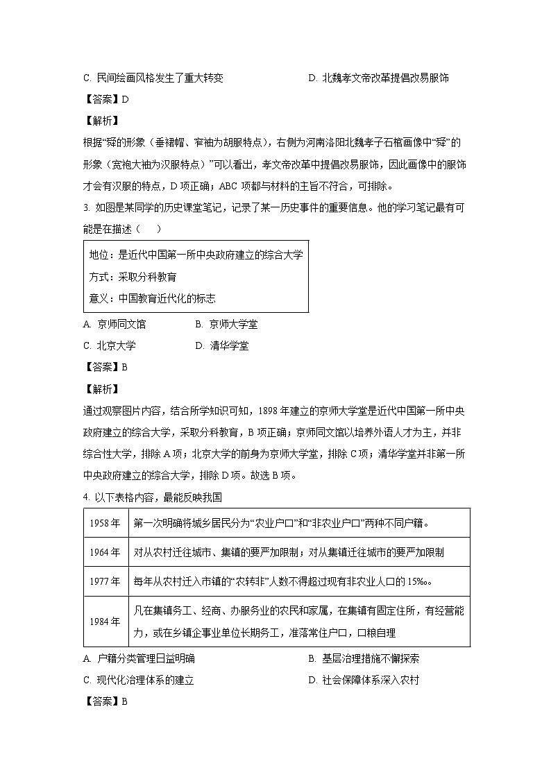 [历史][期末]河南省周口恒大中学2022-2023学年高二上学期期末试题(解析版)第2页