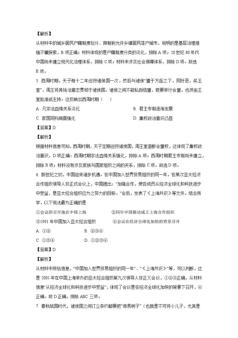 [历史][期末]河南省周口恒大中学2022-2023学年高二上学期期末试题(解析版)第3页