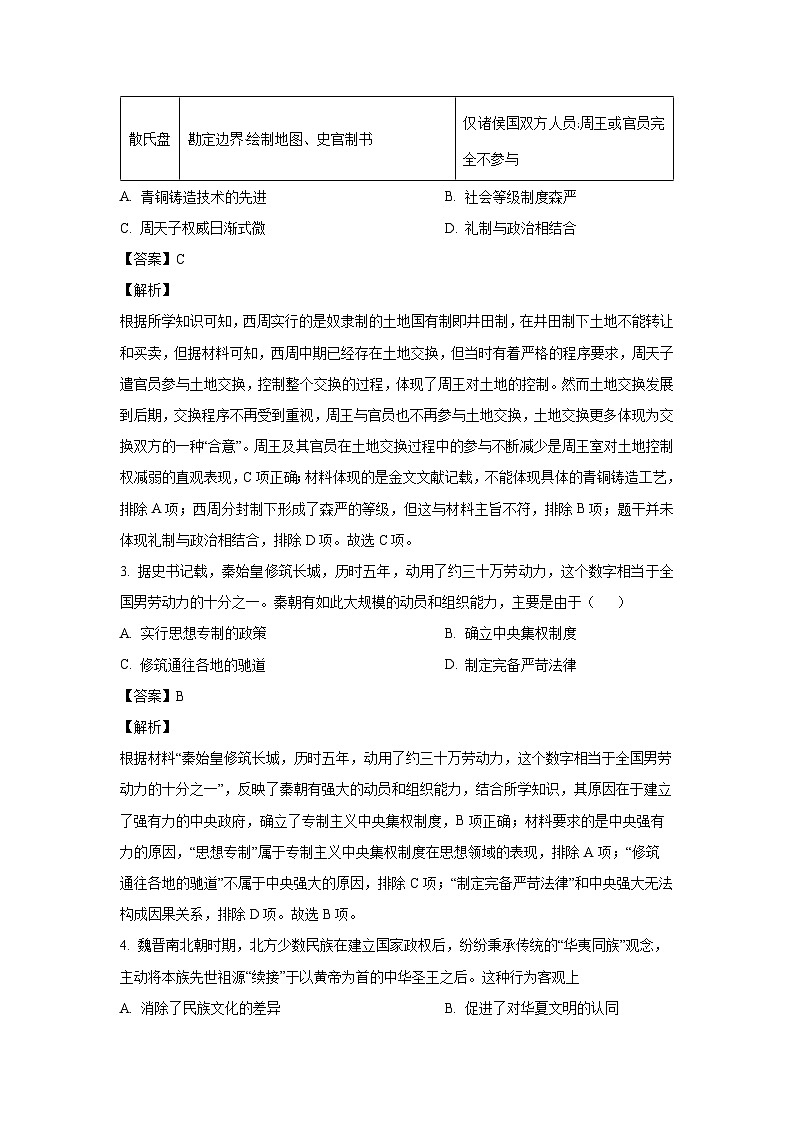 [历史][期末]湖北省襄阳市第三中学2022-2023学年高一上学期期末试题(解析版)第2页