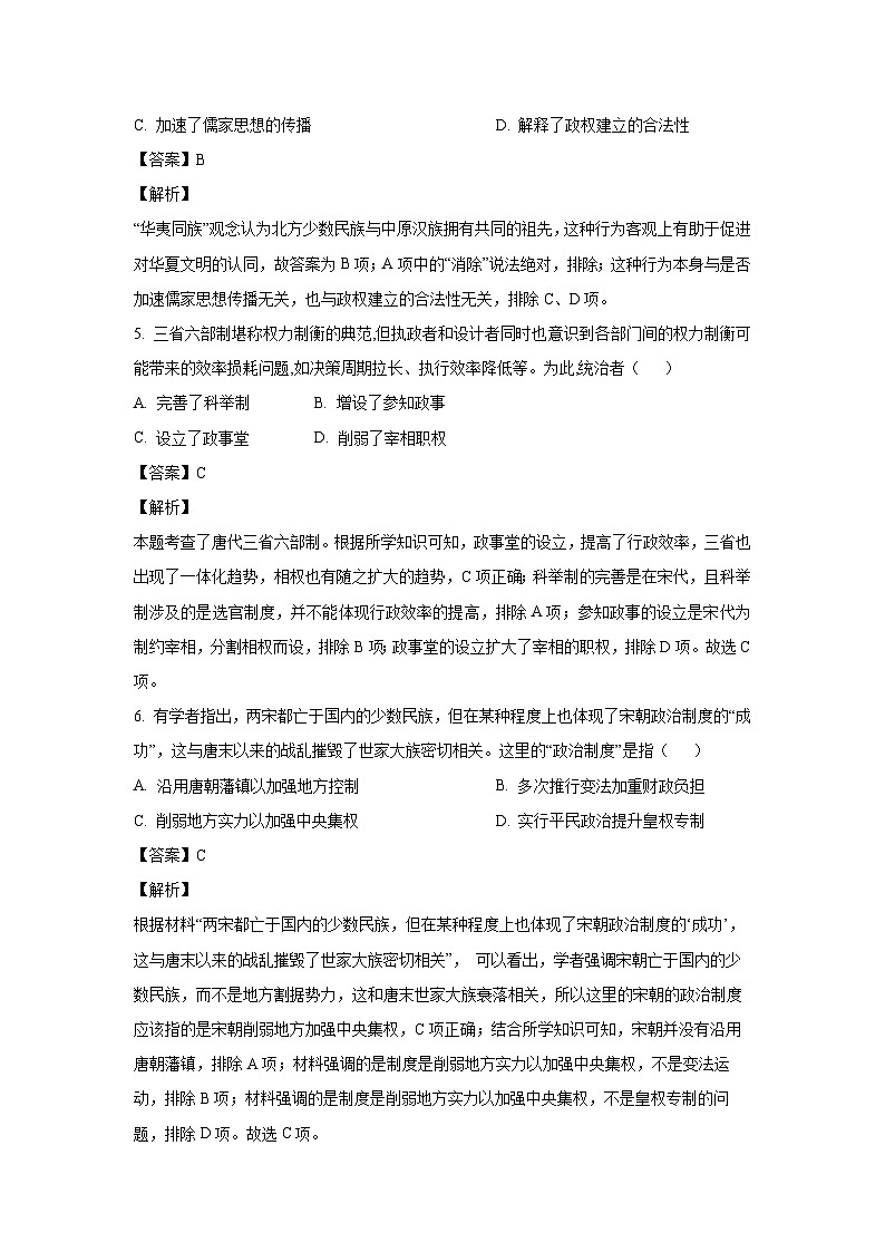 [历史][期末]湖北省襄阳市第三中学2022-2023学年高一上学期期末试题(解析版)第3页