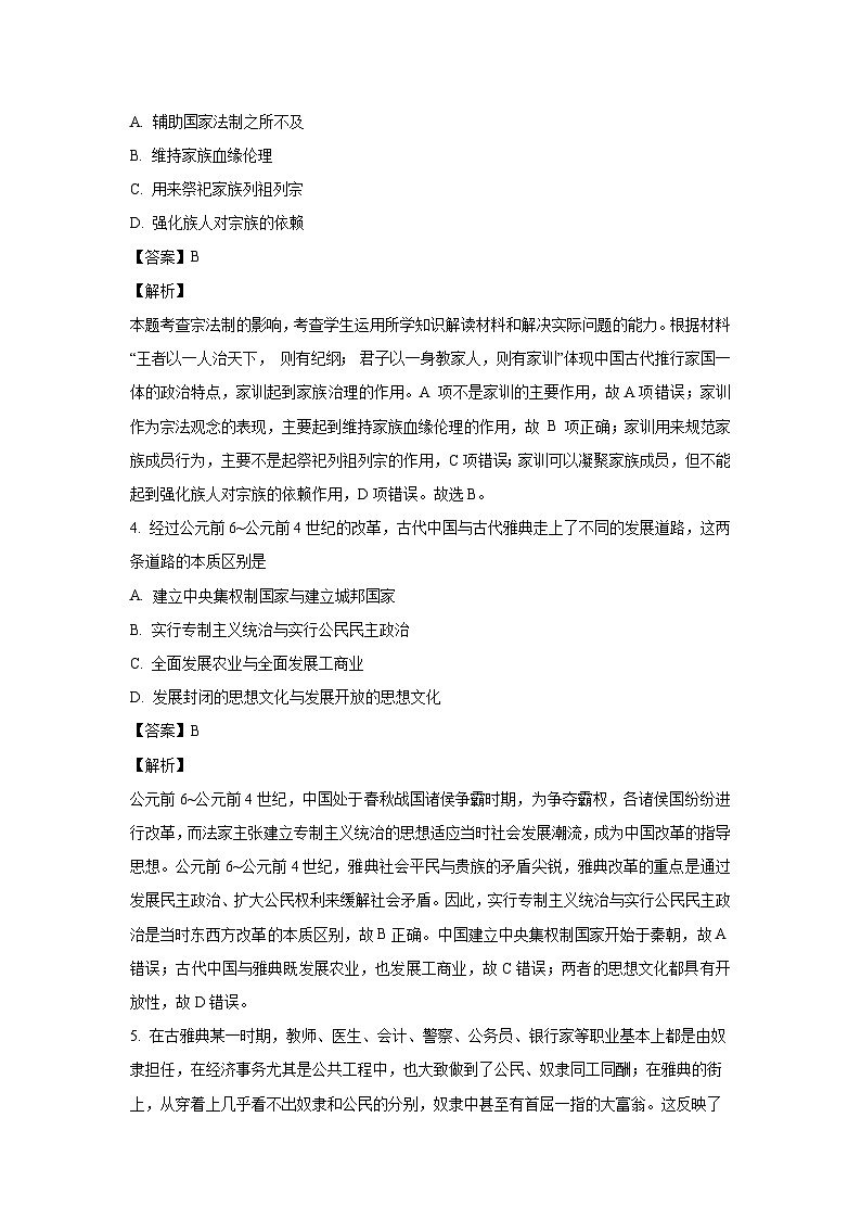 [历史][期末]江西省吉安市第三中学2022-2023学年高二上学期期末试题(解析版)第2页