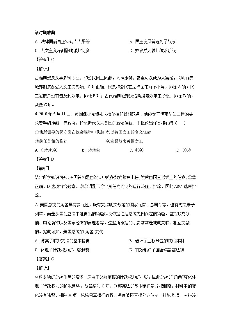[历史][期末]江西省吉安市第三中学2022-2023学年高二上学期期末试题(解析版)第3页