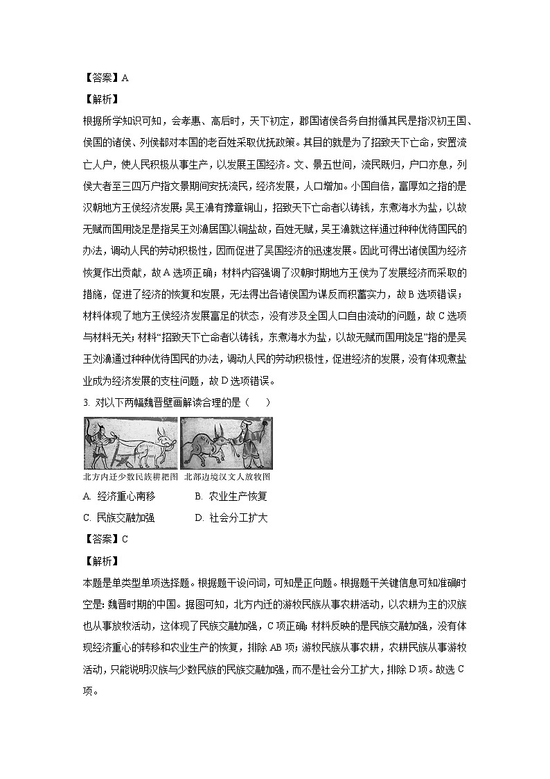 [历史][期末]江西省吉安市第三中学2022-2023学年高一上学期期末试题(解析版)第2页