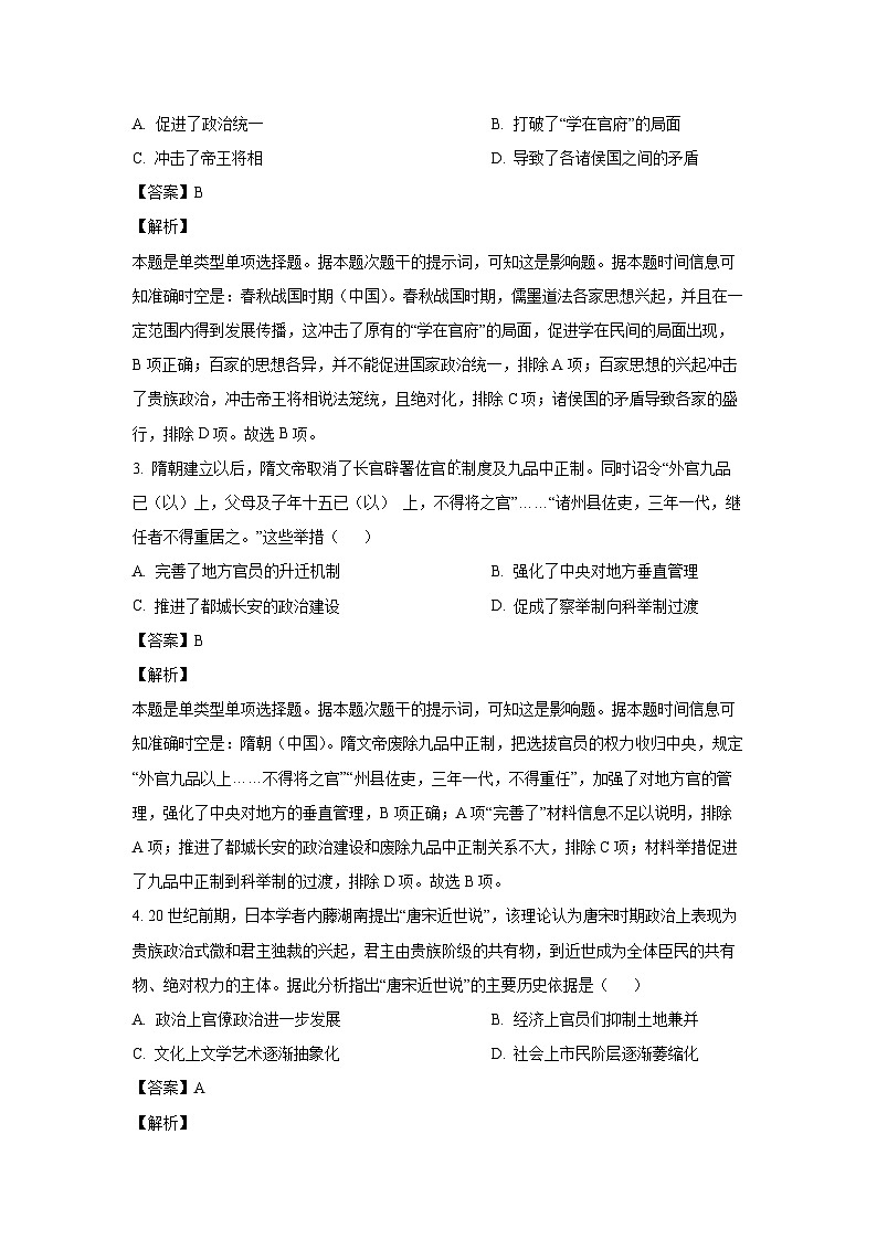 [历史]辽宁省鞍山市普通高中2024-2025学年高三上学期第一次质量监测月考试卷(解析版)第2页
