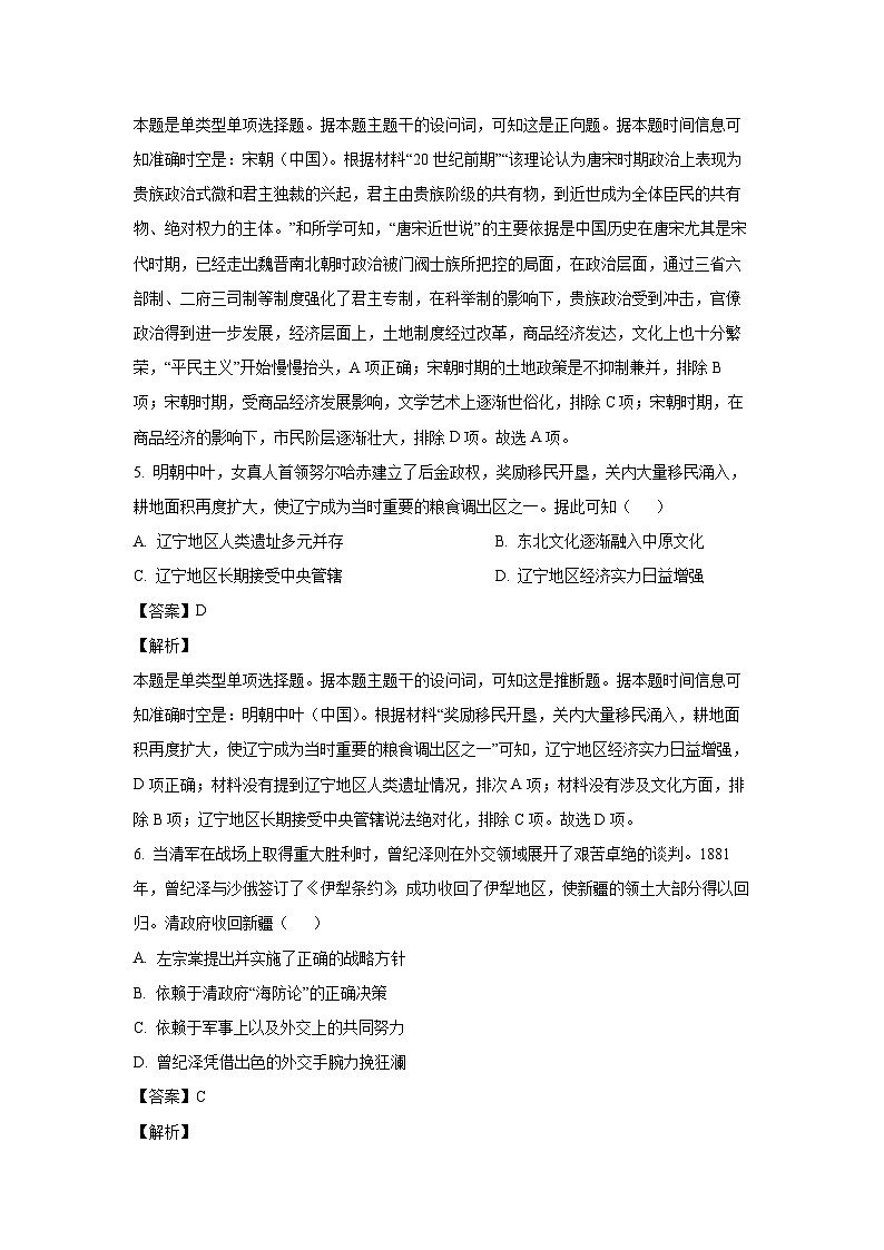 [历史]辽宁省鞍山市普通高中2024-2025学年高三上学期第一次质量监测月考试卷(解析版)第3页