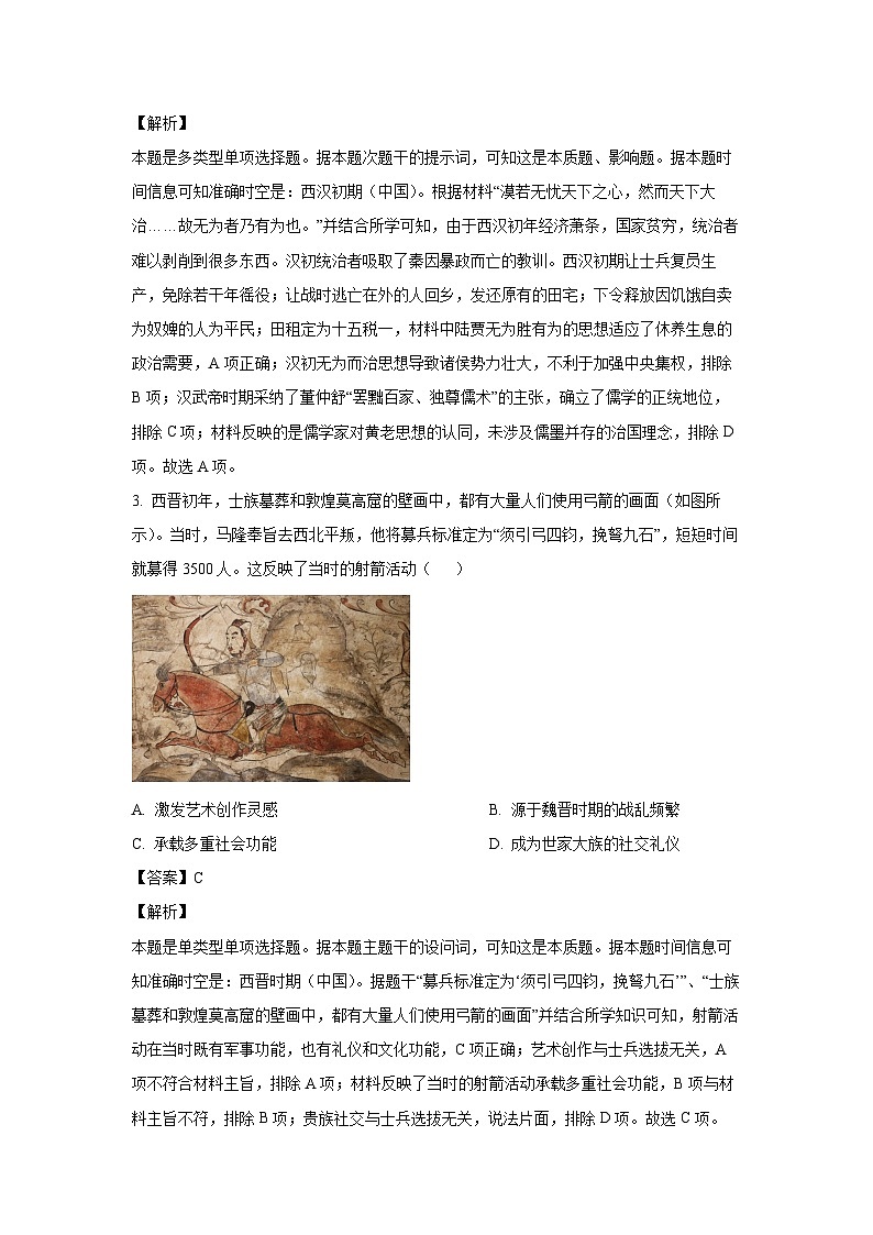 [历史]内蒙古自治区呼和浩特市2024-2025学年高三上学期第一次质量监测月考试题(解析版)第2页