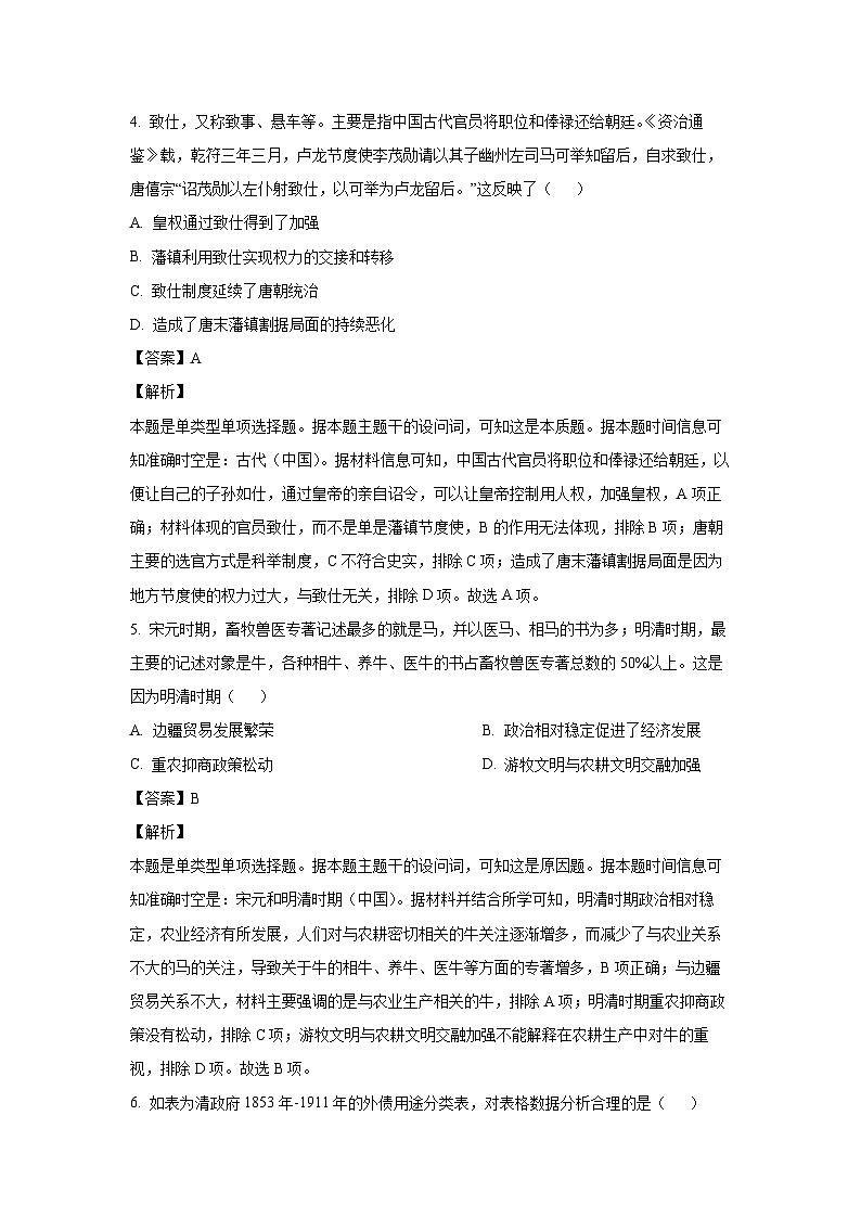 [历史]内蒙古自治区呼和浩特市2024-2025学年高三上学期第一次质量监测月考试题(解析版)第3页