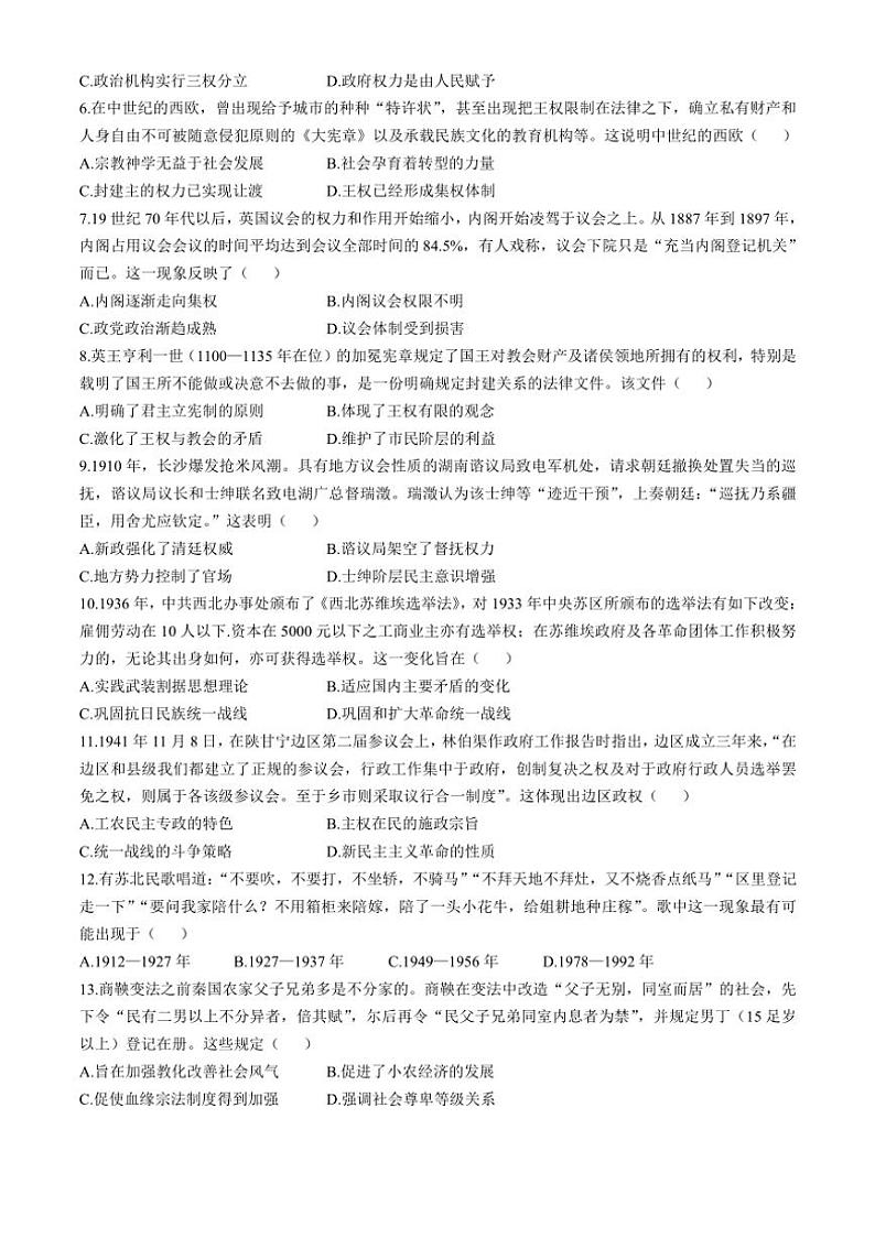 [历史]内蒙古自治区通辽市第一中学2024～2025学年高二上学期第一次月考试题(有答案)第2页