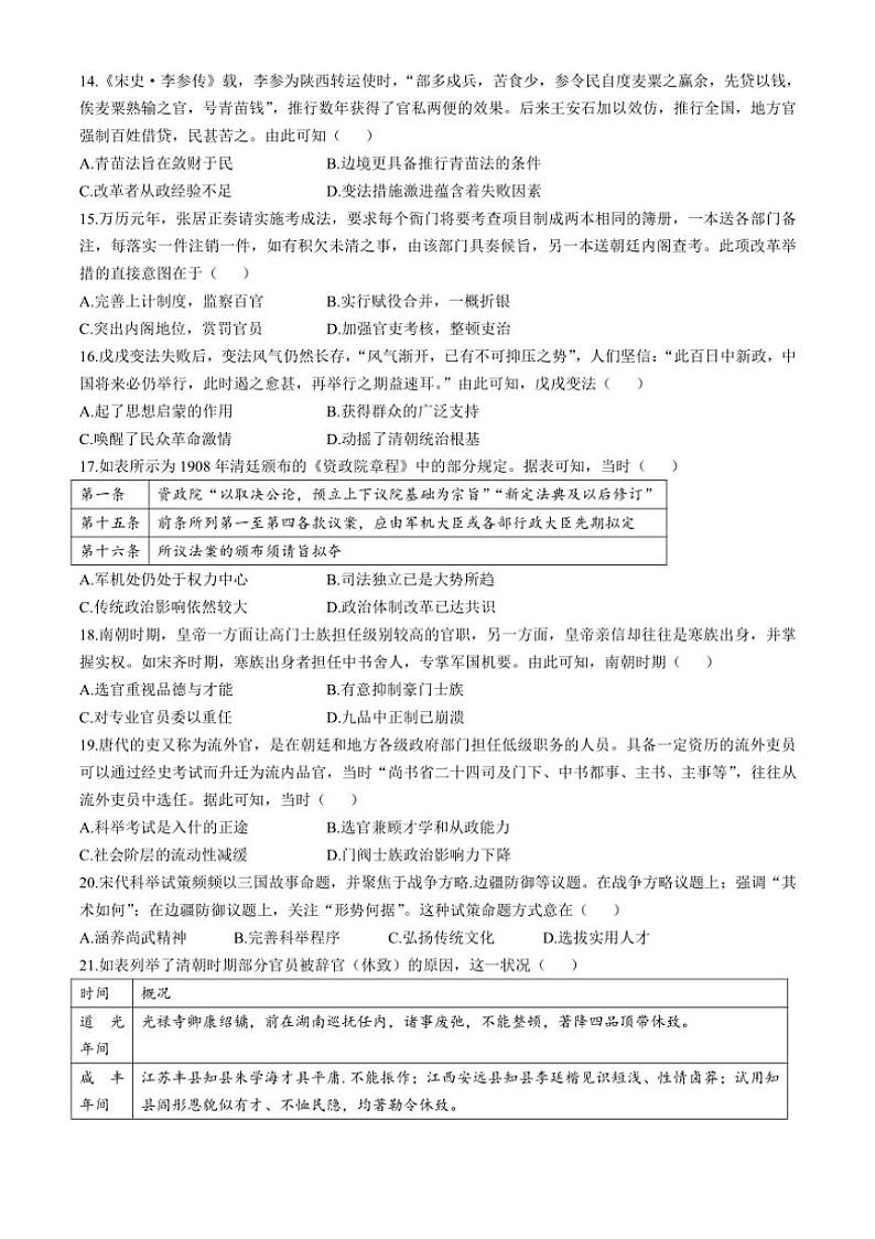 [历史]内蒙古自治区通辽市第一中学2024～2025学年高二上学期第一次月考试题(有答案)第3页