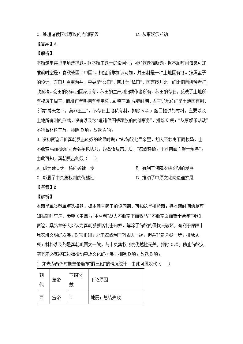 [历史]宁夏回族自治区银川市第一中学2024-2025学年高三上学期第一次月考试卷(解析版)第2页