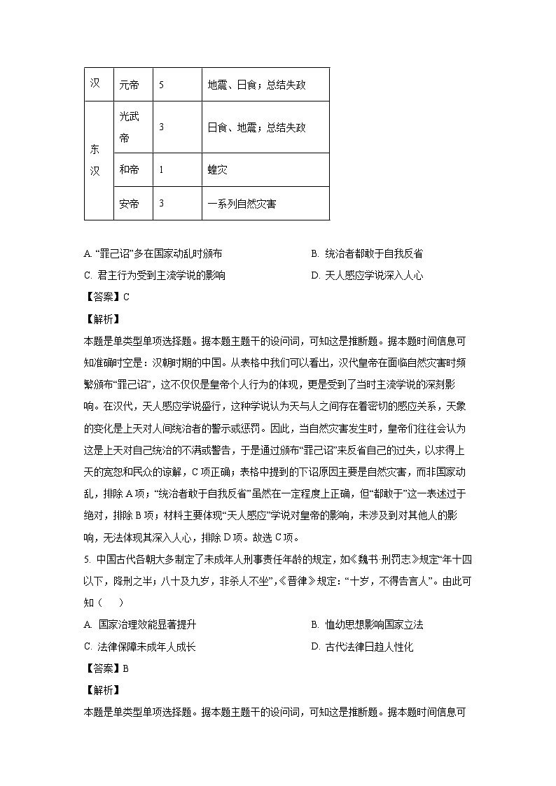 [历史]宁夏回族自治区银川市第一中学2024-2025学年高三上学期第一次月考试卷(解析版)第3页
