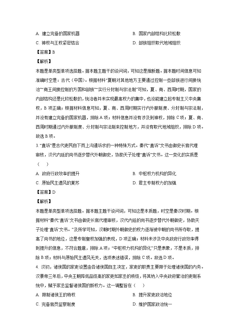 [历史]山东省东营市利津县高级中学2025届高三上学期开学考试试题(解析版)第2页