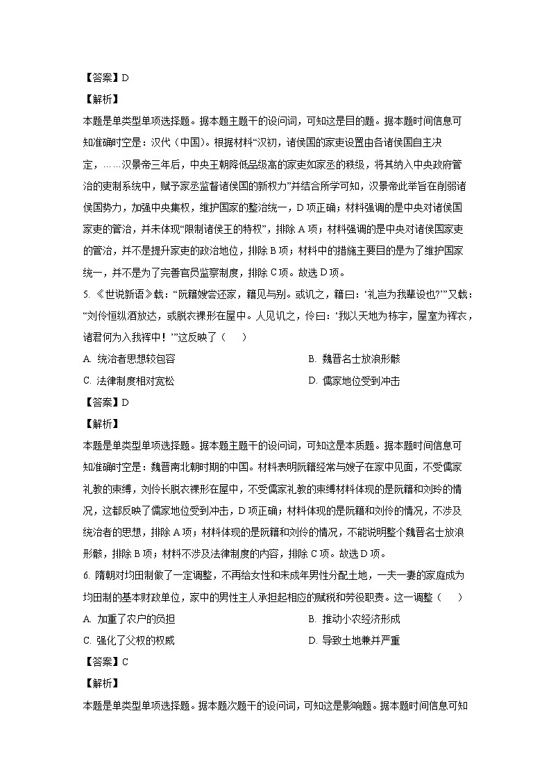 [历史]山东省东营市利津县高级中学2025届高三上学期开学考试试题(解析版)第3页